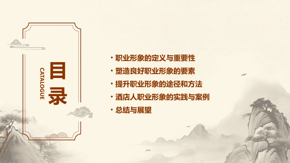 酒店人如何形成良好的职业形象课件_第2页