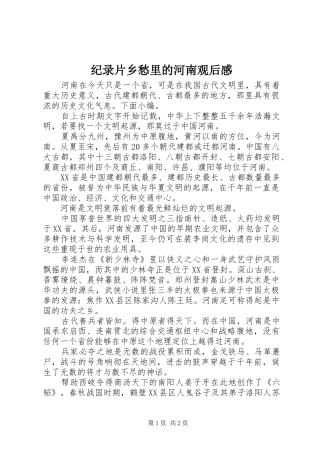 纪录片乡愁里的河南观后感