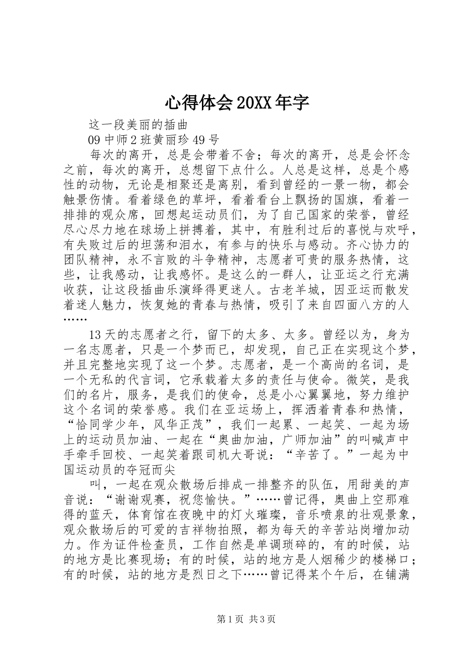 心得体会20XX年字_第1页