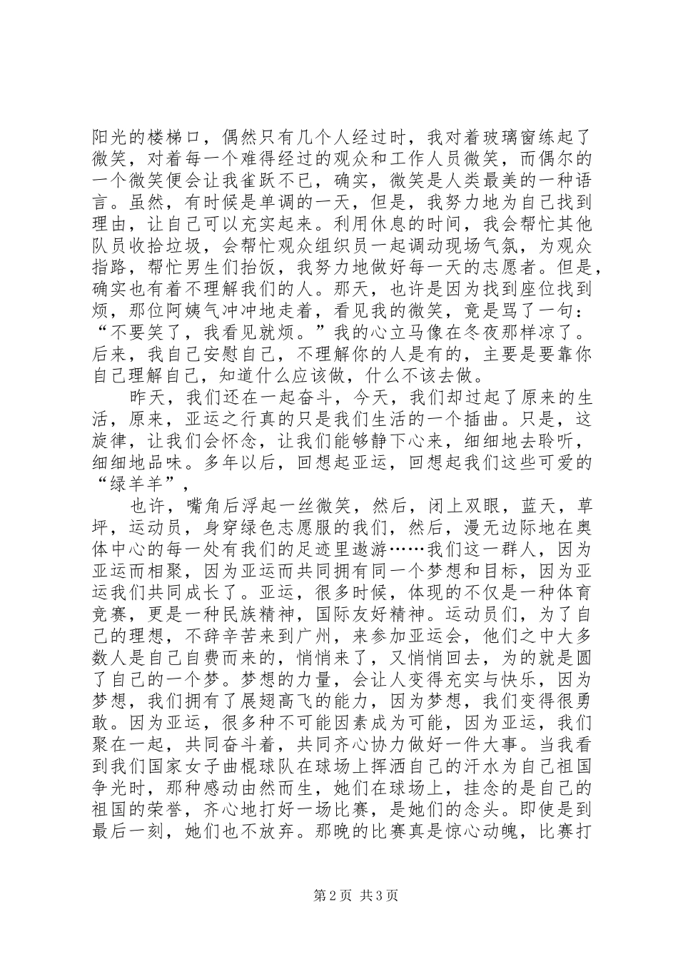 心得体会20XX年字_第2页