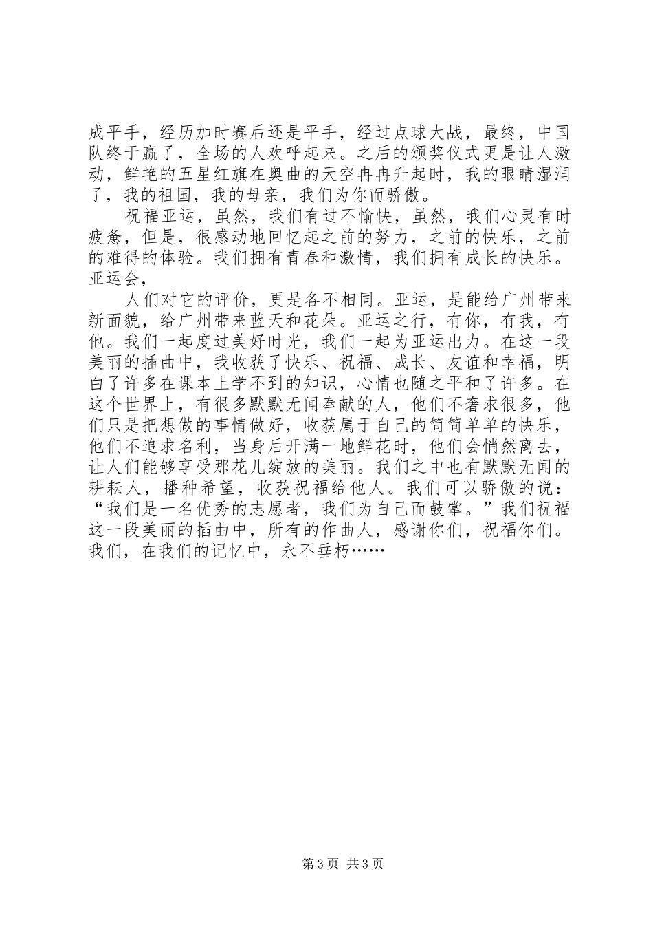 心得体会20XX年字_第3页