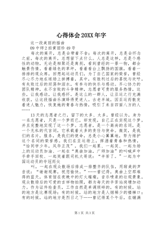 心得体会20XX年字