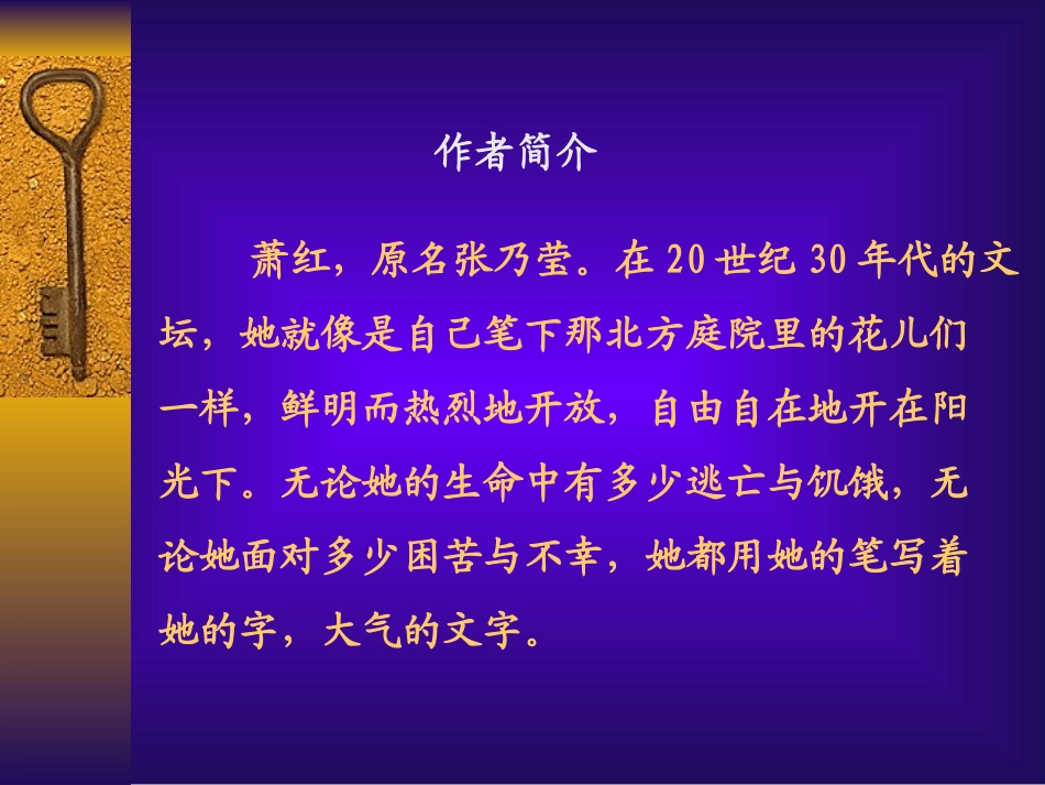 祖父的园子课件3_第2页