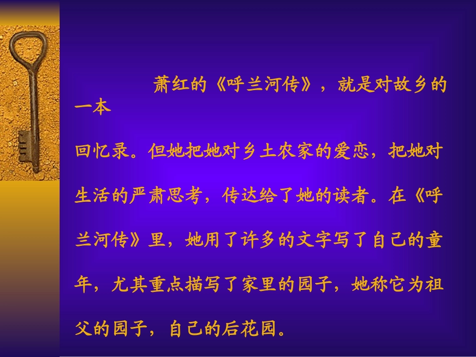 祖父的园子课件3_第3页