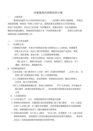内训师培养方案