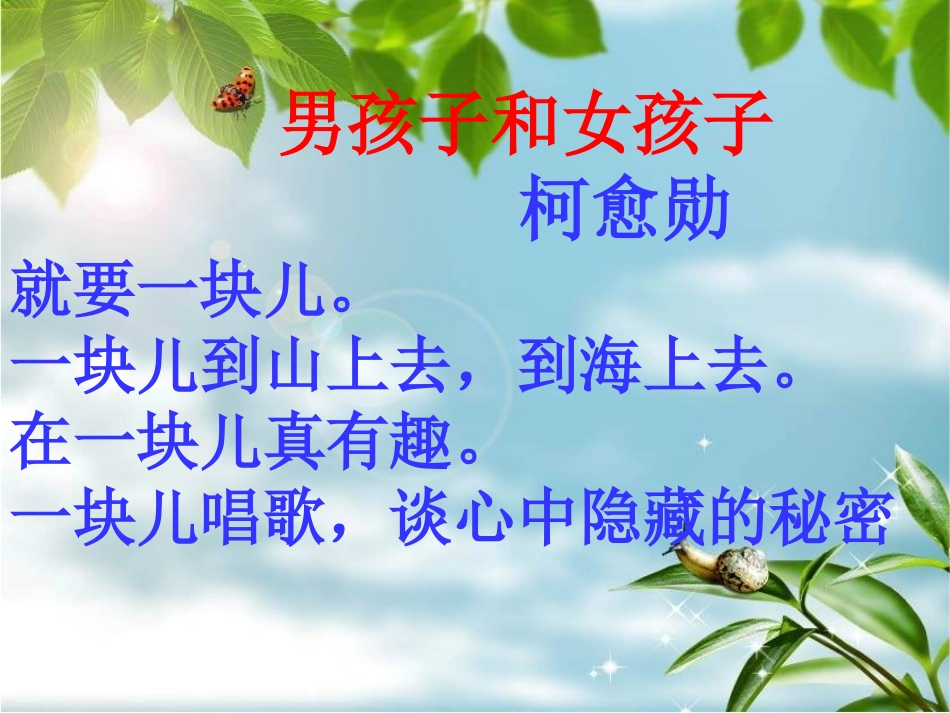 五（上）晨诵课件5_第2页
