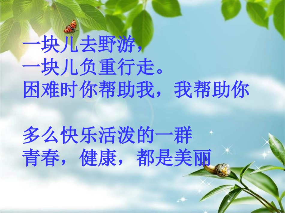 五（上）晨诵课件5_第3页