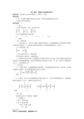 六年级数学整数和分数相乘及练习