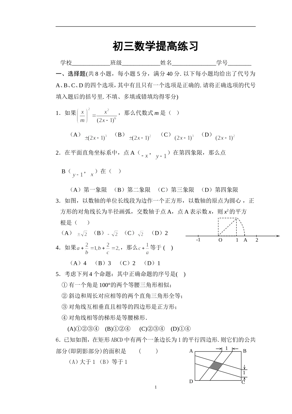 初三数学提高练习_第1页