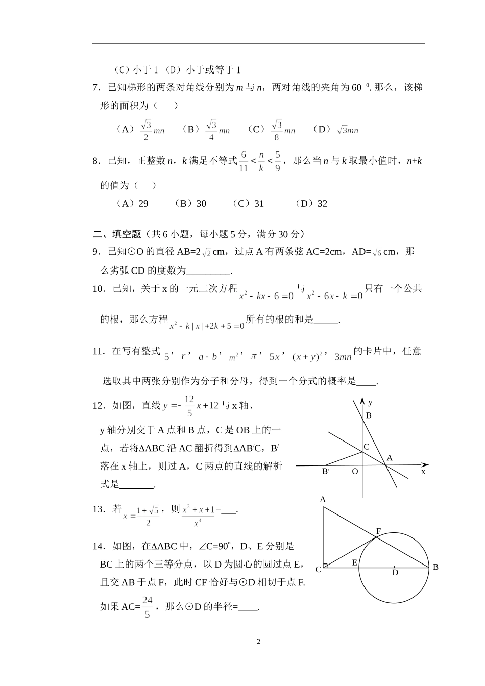 初三数学提高练习_第2页