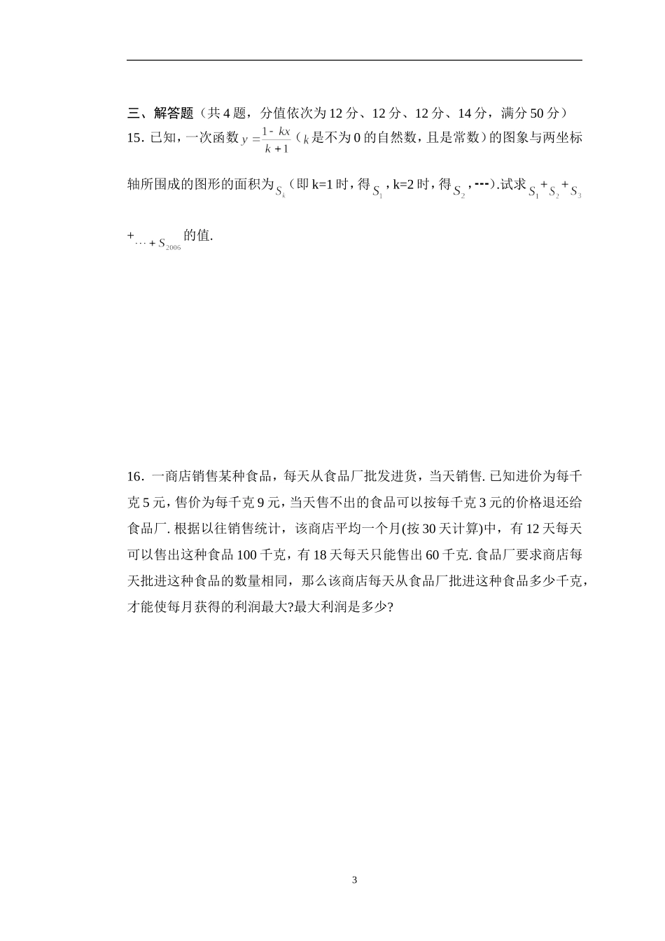 初三数学提高练习_第3页