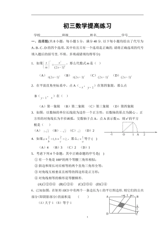 初三数学提高练习
