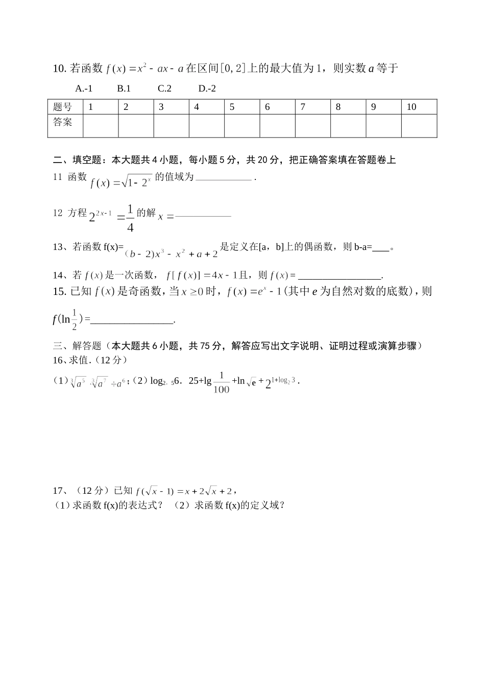 老河口市高级中学高一数学测试题2_第2页