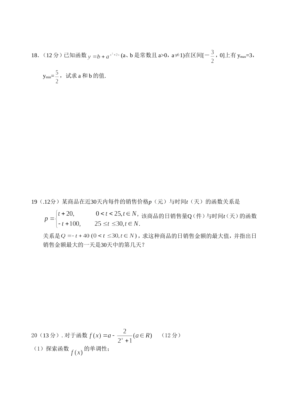 老河口市高级中学高一数学测试题2_第3页
