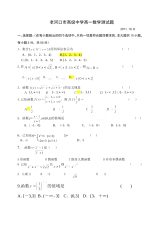 老河口市高级中学高一数学测试题2
