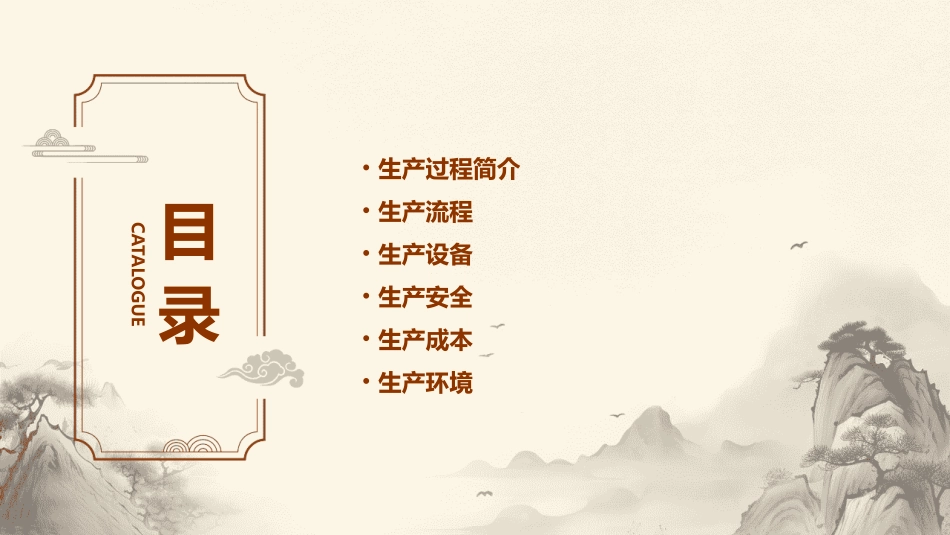 生产过程概述课件_第2页