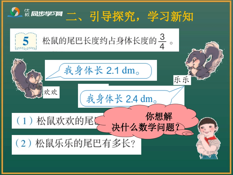 《分数乘小数（例5）》参考课件_第3页