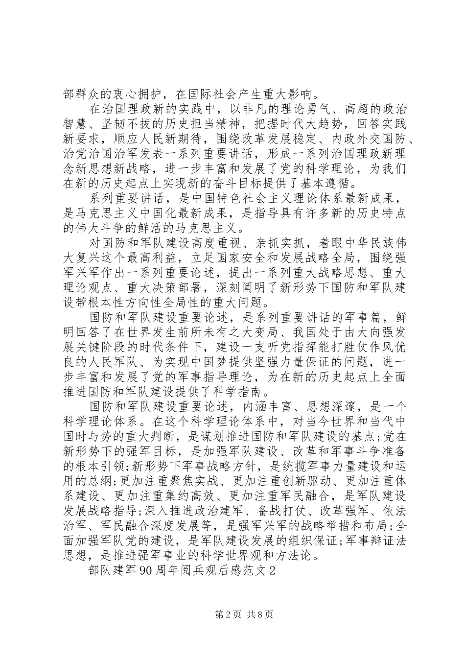 20XX年建军90周年阅兵观后感范文3篇（1）_第2页