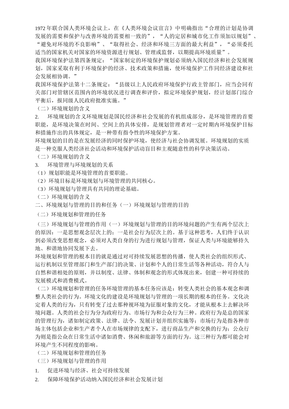 环境管理概述_第2页