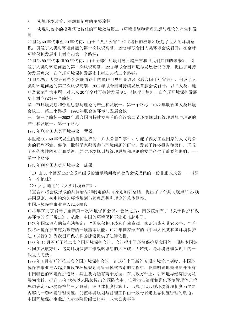 环境管理概述_第3页