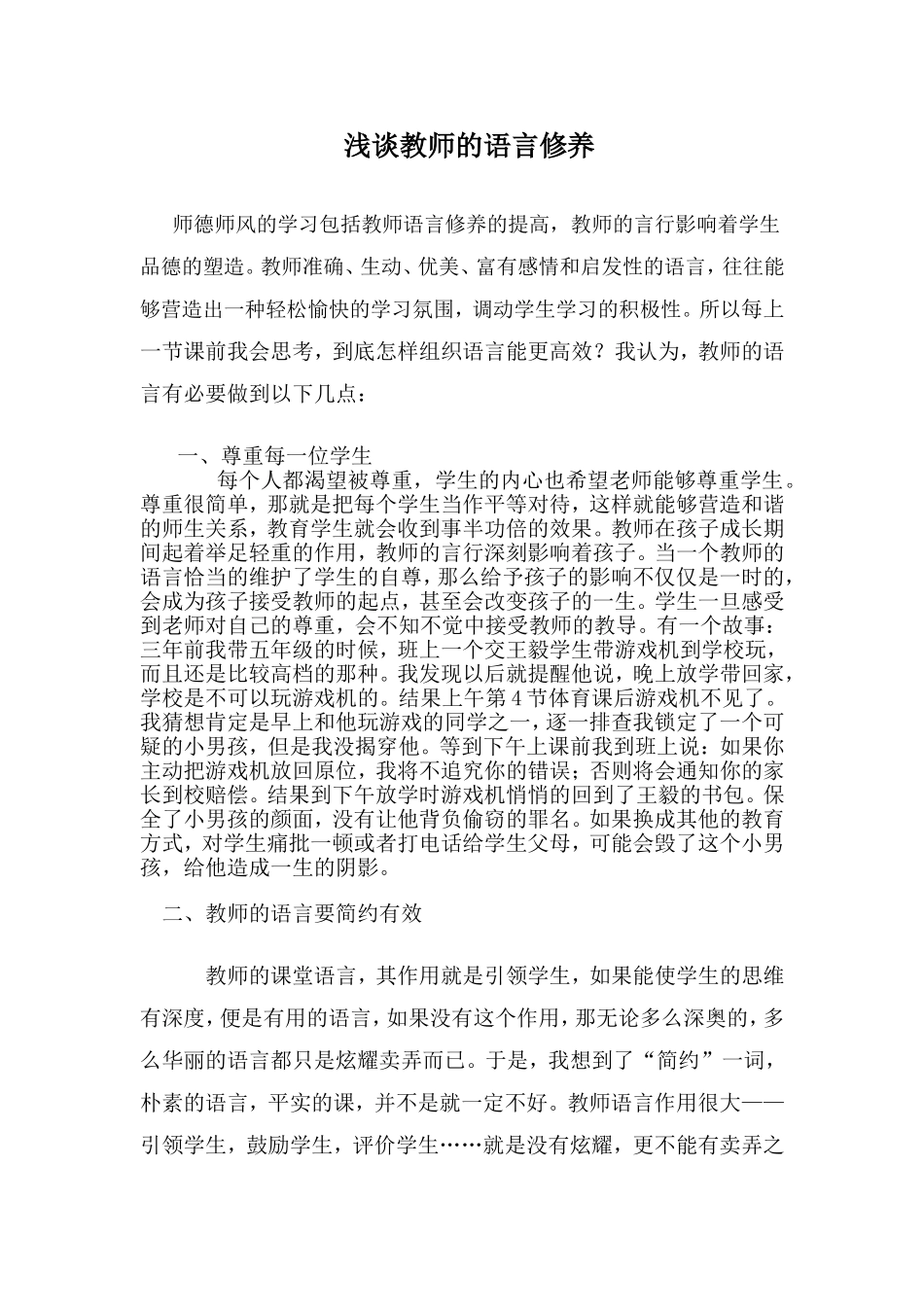 教师的语言修养_第1页