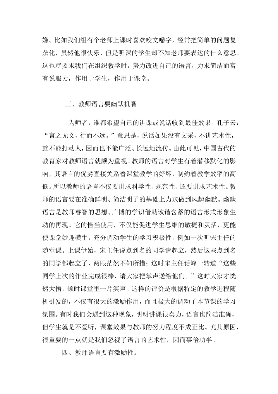 教师的语言修养_第2页