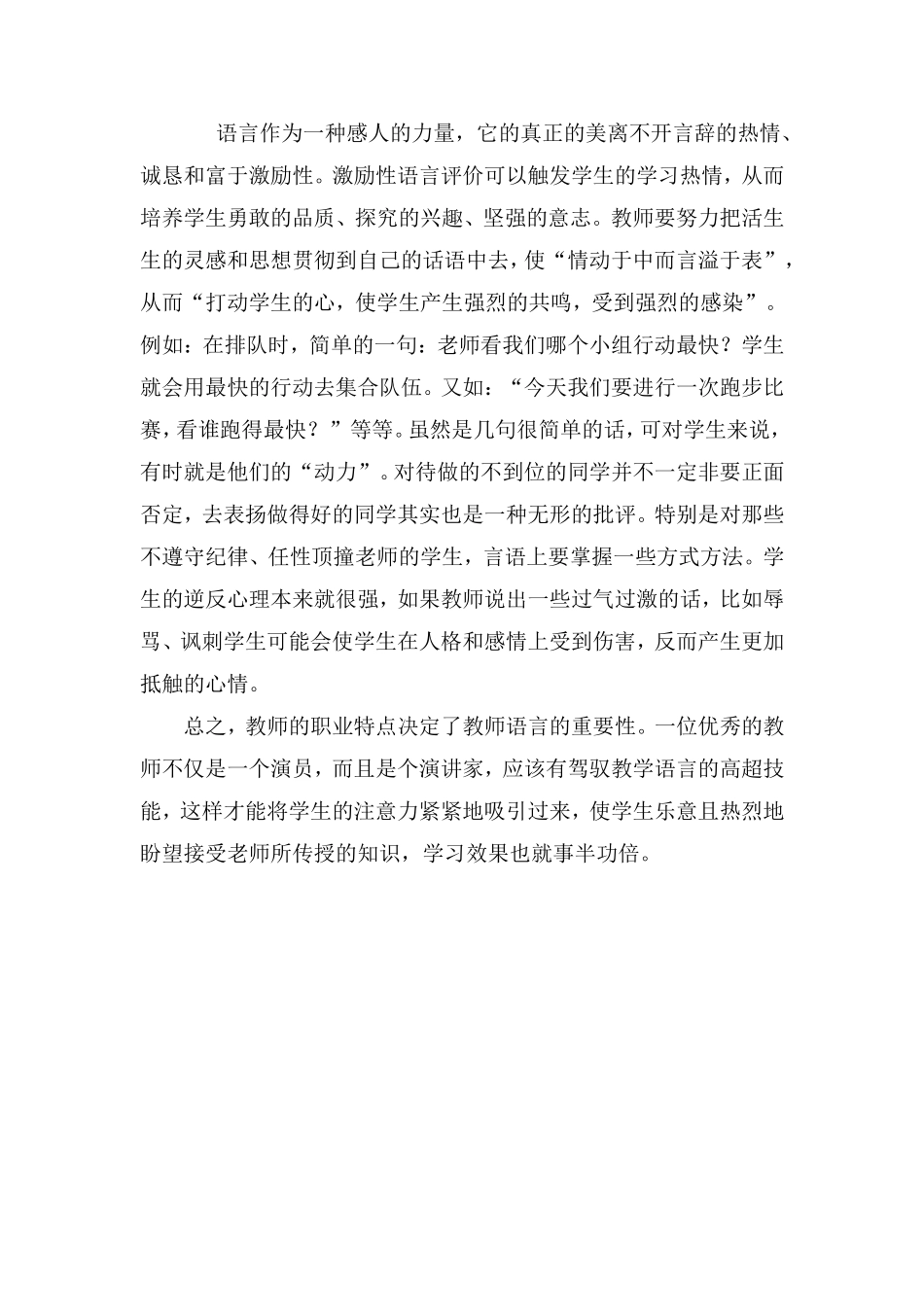 教师的语言修养_第3页