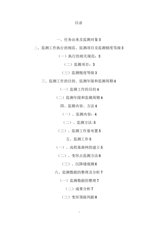 厂房沉降监测方案