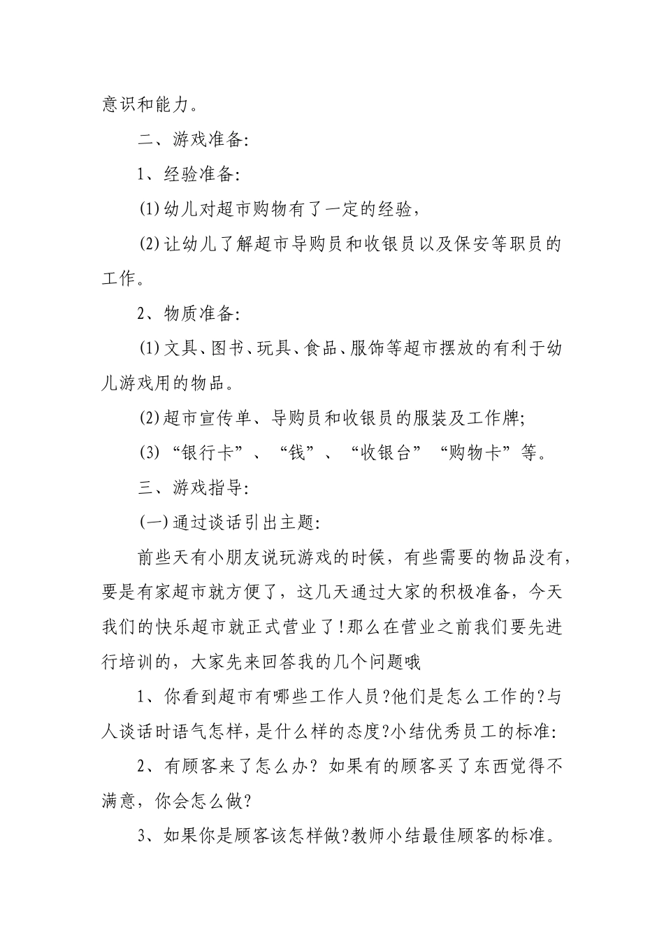 大班角色游戏方案_第2页