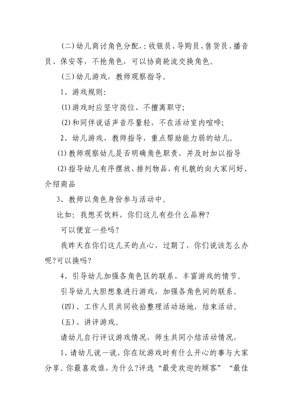 大班角色游戏方案_第3页