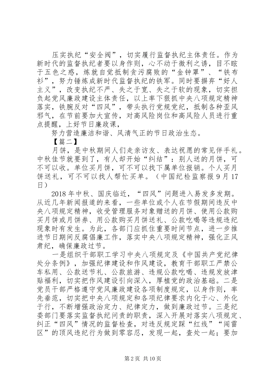 党员干部廉洁过节心得体会10篇_第2页