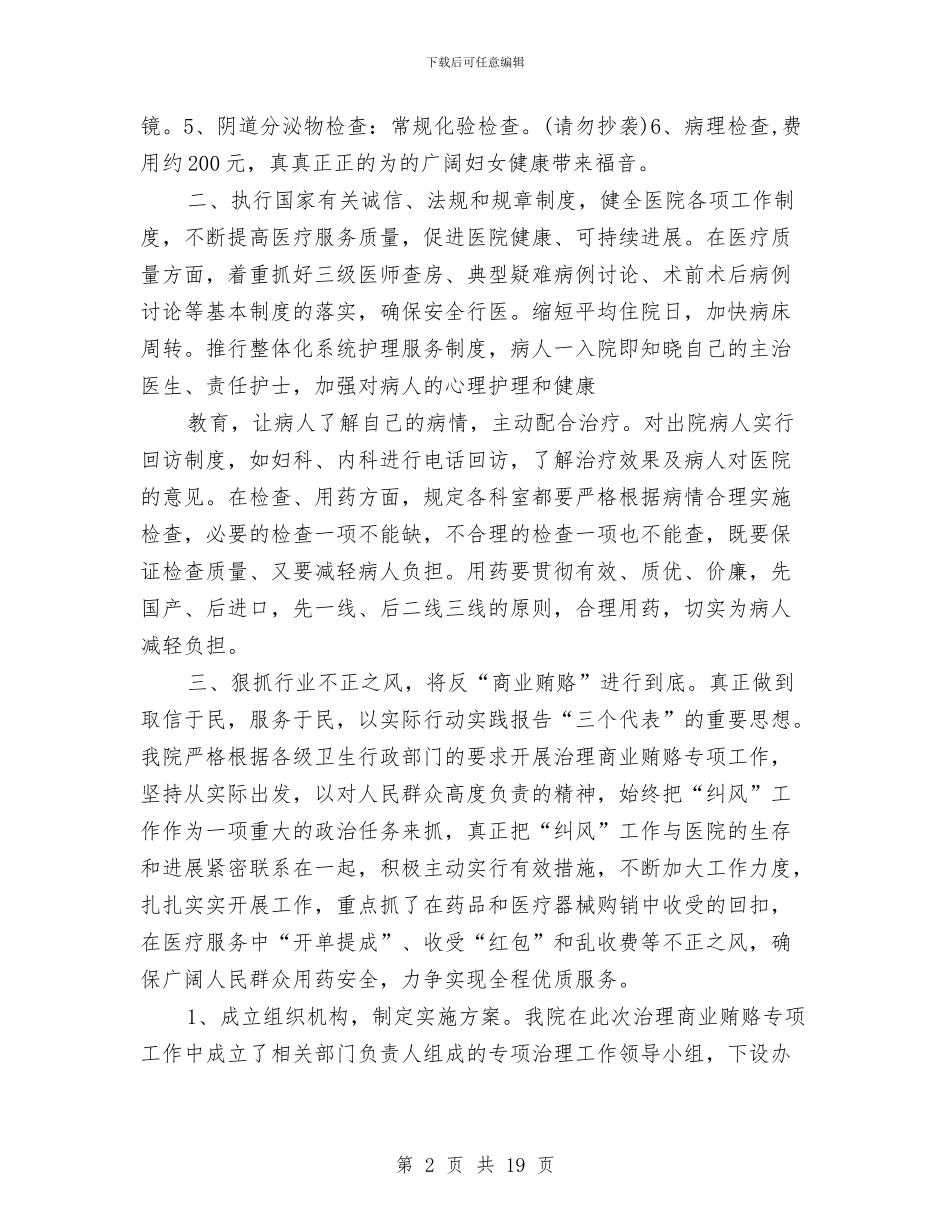 医院院长述职报告与医院集中招标工作总结范文汇编_第2页