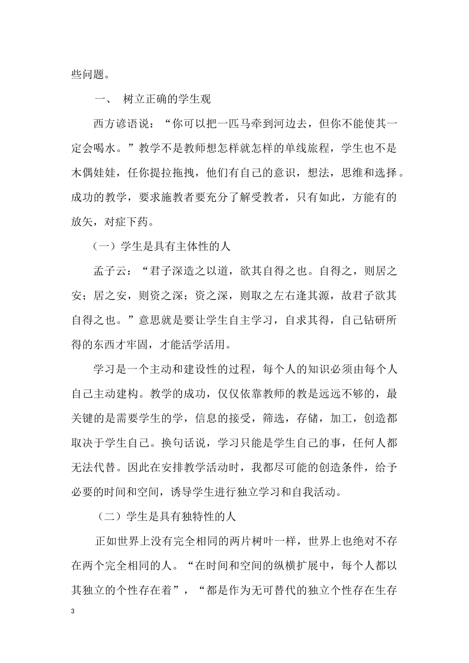 论文：我眼中的以学定教_第3页