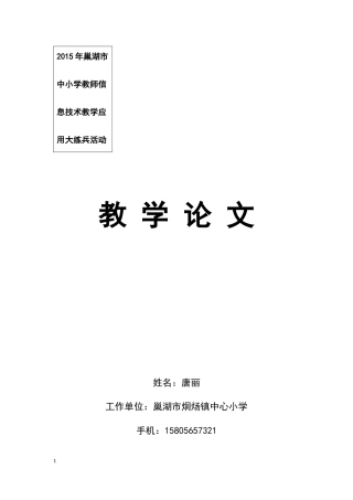 论文：我眼中的以学定教