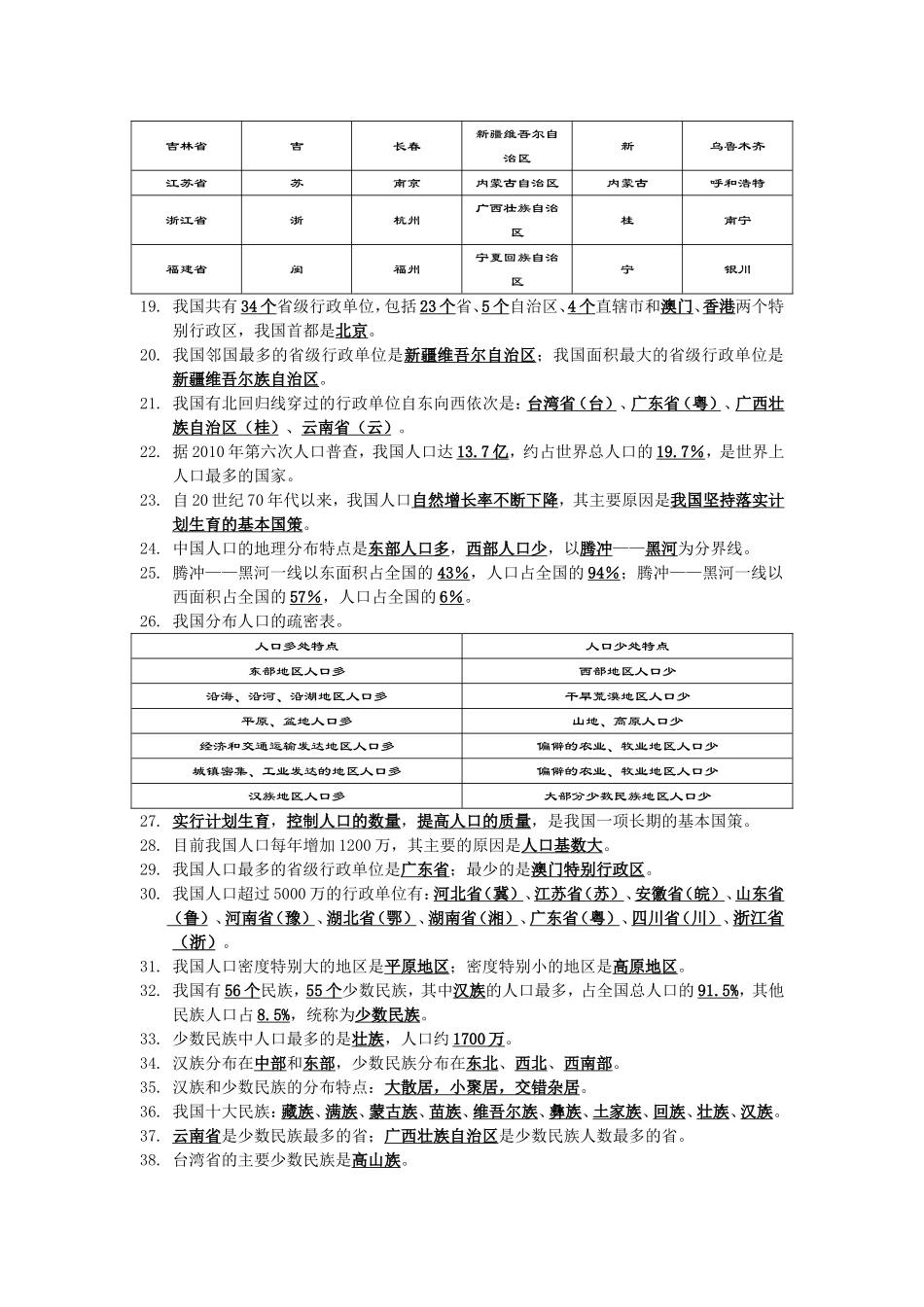 八年级地理上册复习资料_第2页