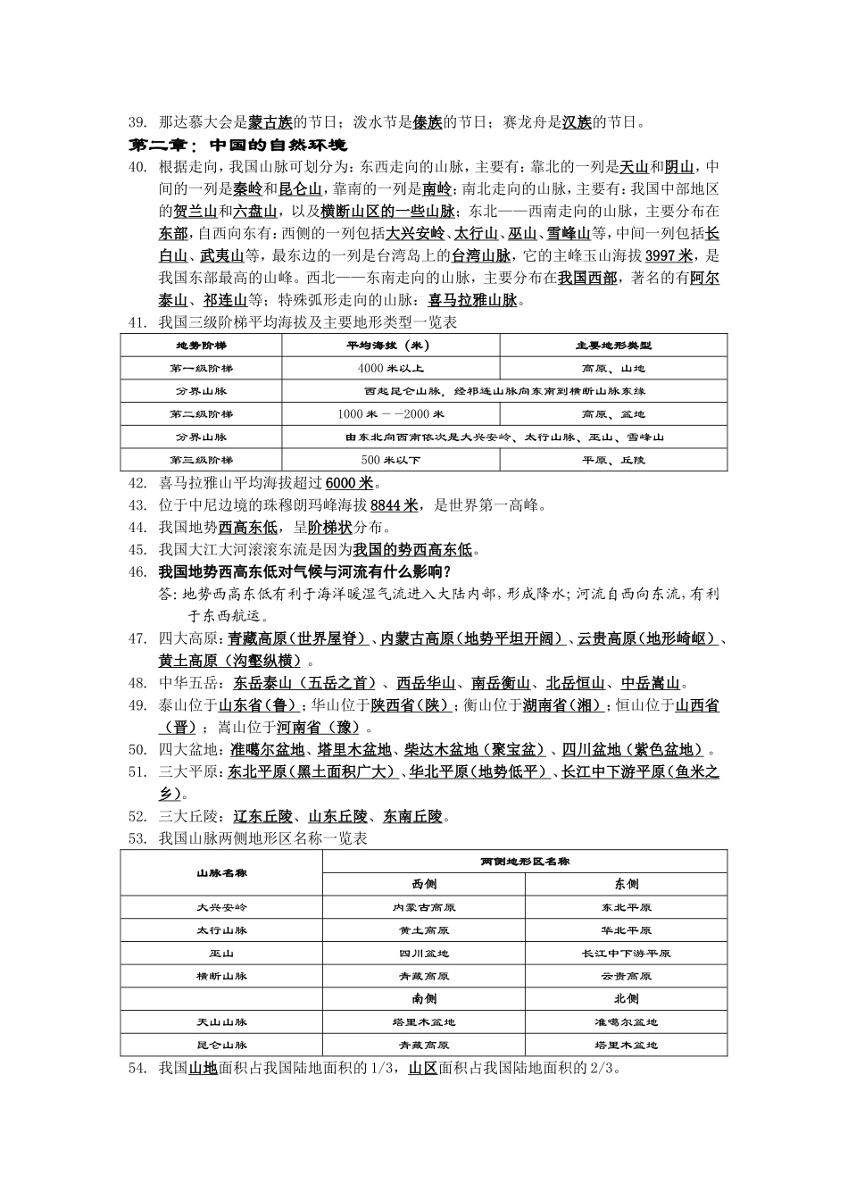 八年级地理上册复习资料_第3页