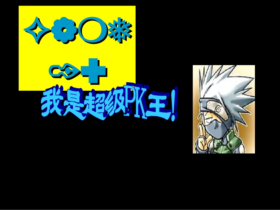 口语公开课课件_第3页