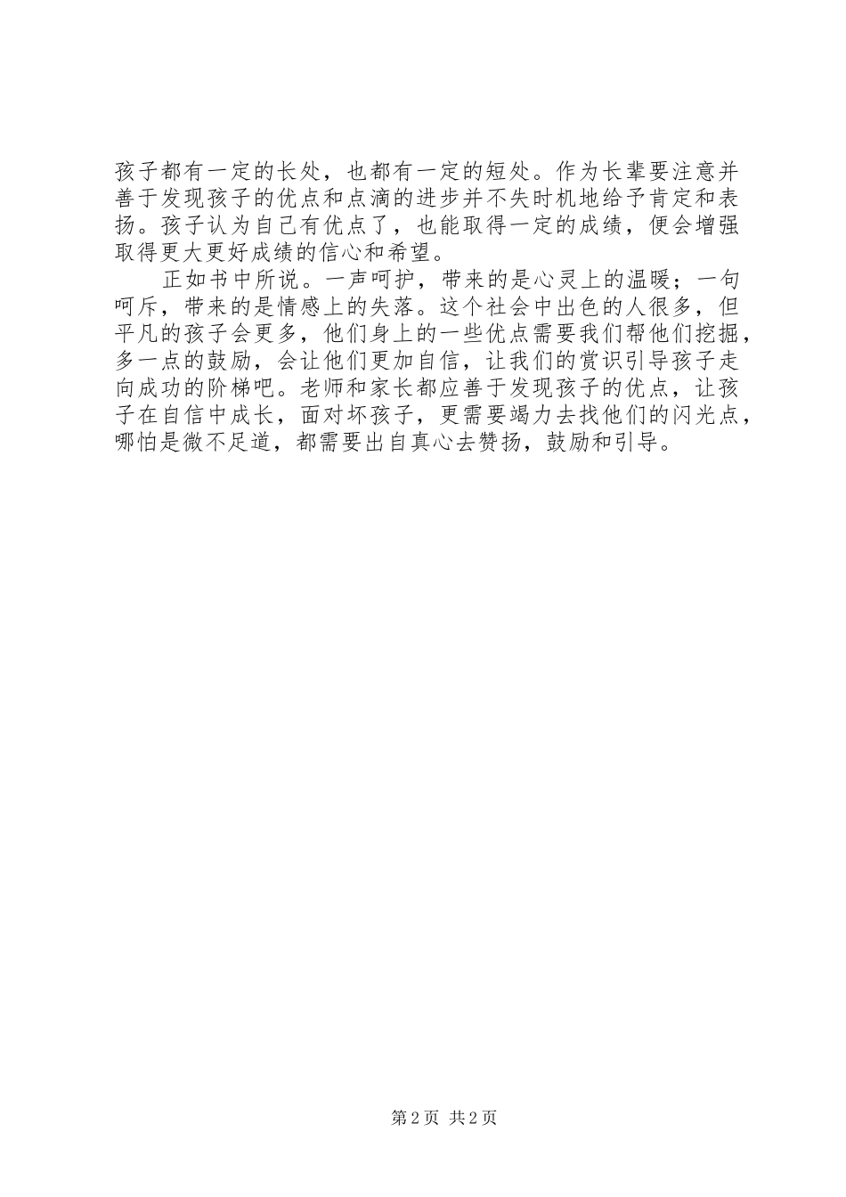 读《放大孩子的优点》心得_第2页