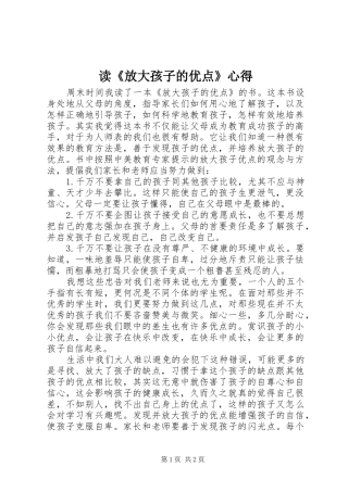 读《放大孩子的优点》心得