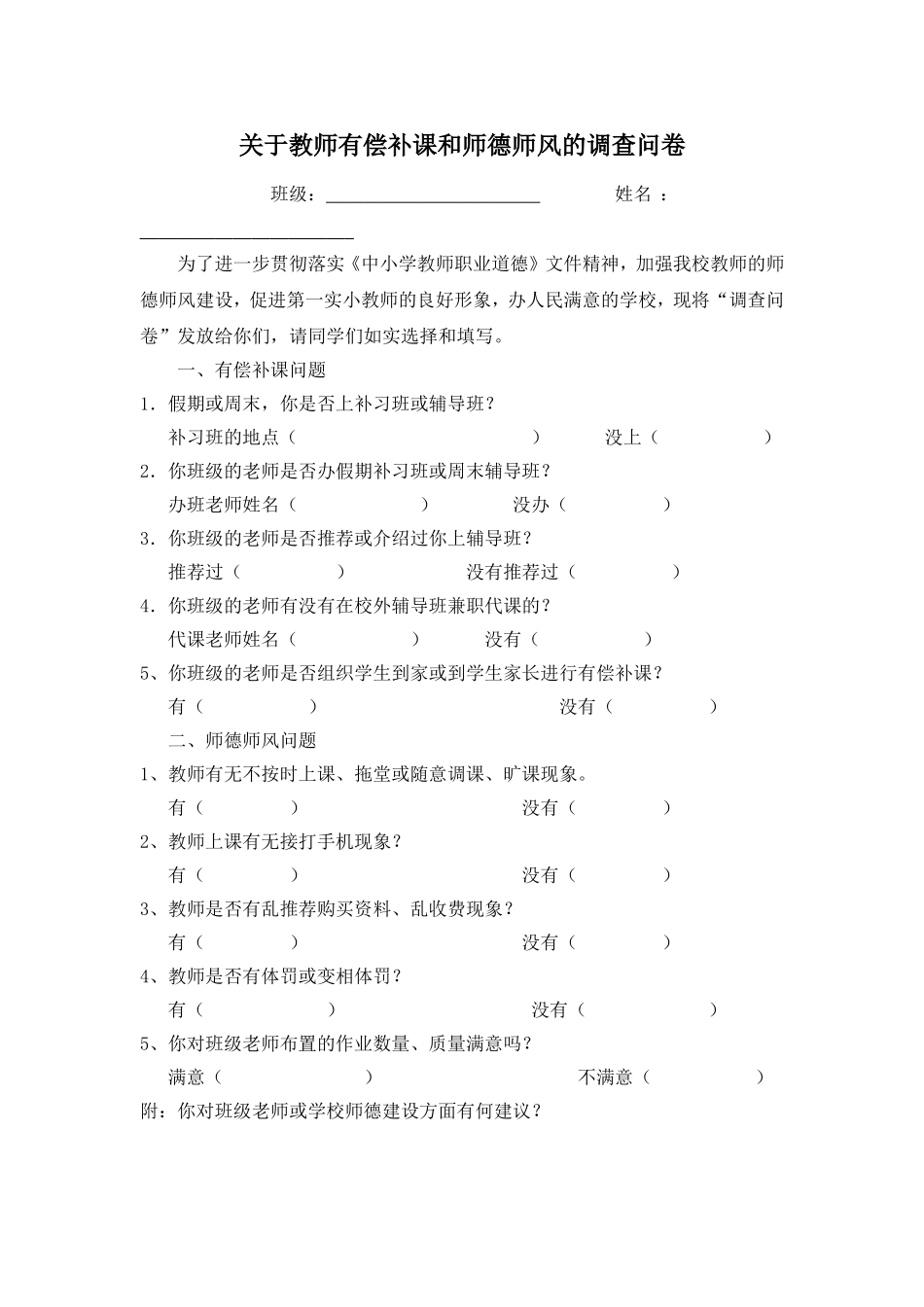 师德调查问卷_第1页