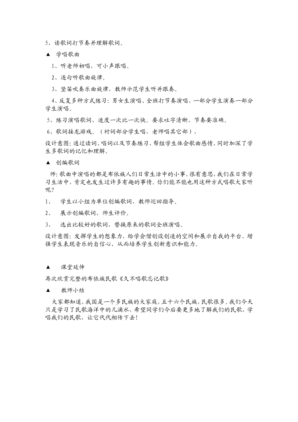 音乐教案《久不唱歌忘记歌》_第2页