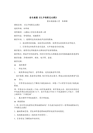音乐教案《久不唱歌忘记歌》