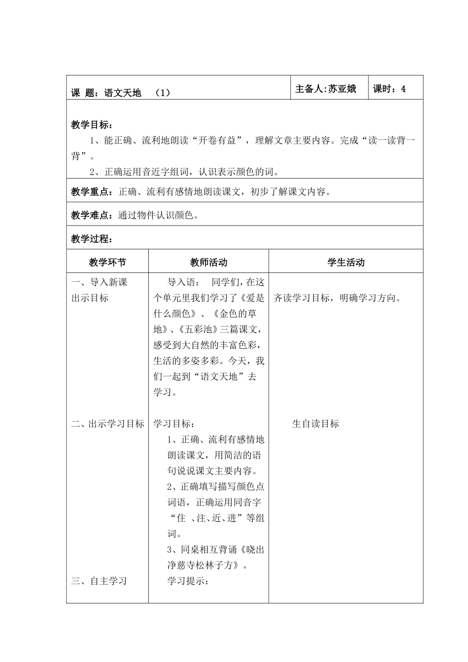 语文天地（一）_第2页