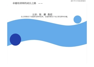 内训师的成长之路