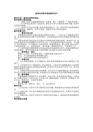 运球急停急起教学设计