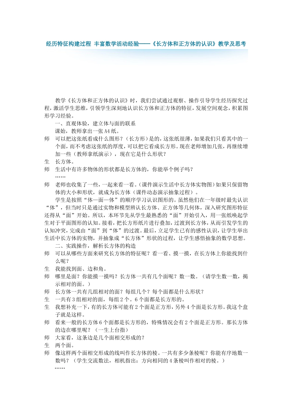 经历特征构建过程丰富数学活动经验_第1页