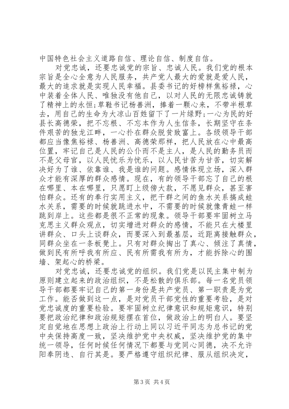 三严三实学习体会：领导干部要始终做到忠诚干净担当_第3页