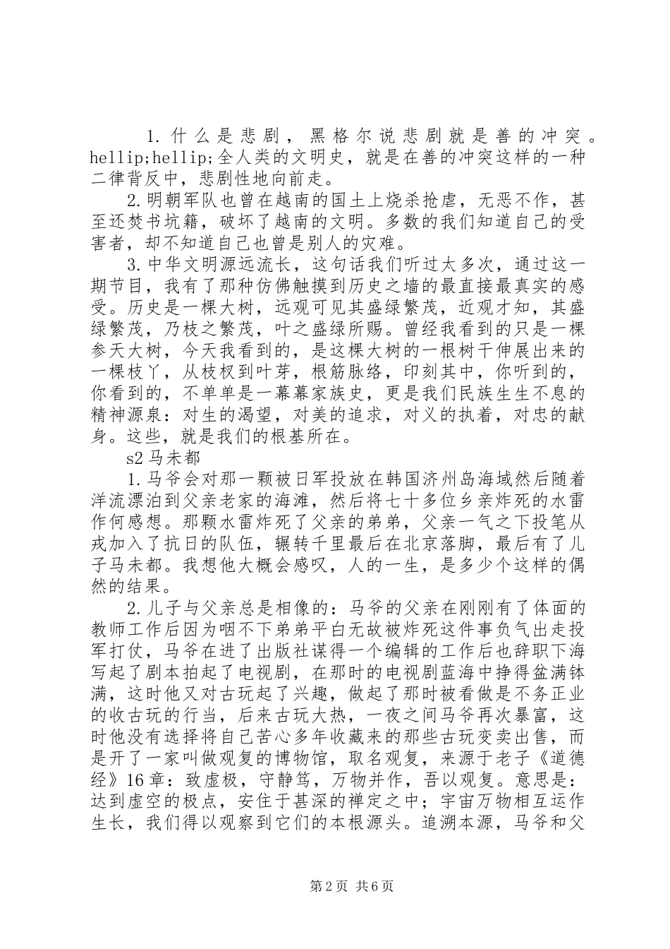 客从何处来第一季观后感_第2页