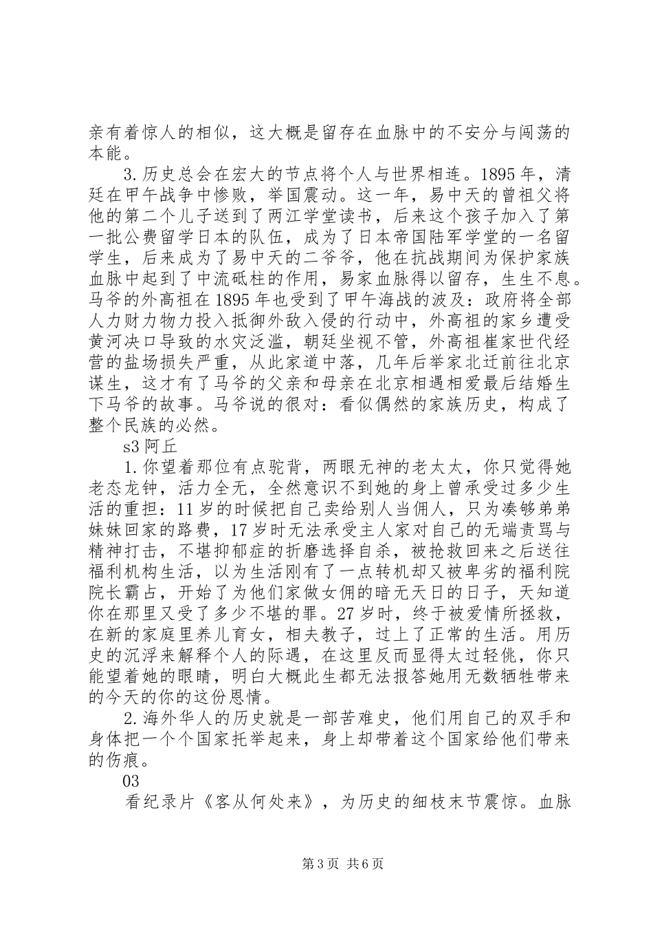 客从何处来第一季观后感_第3页