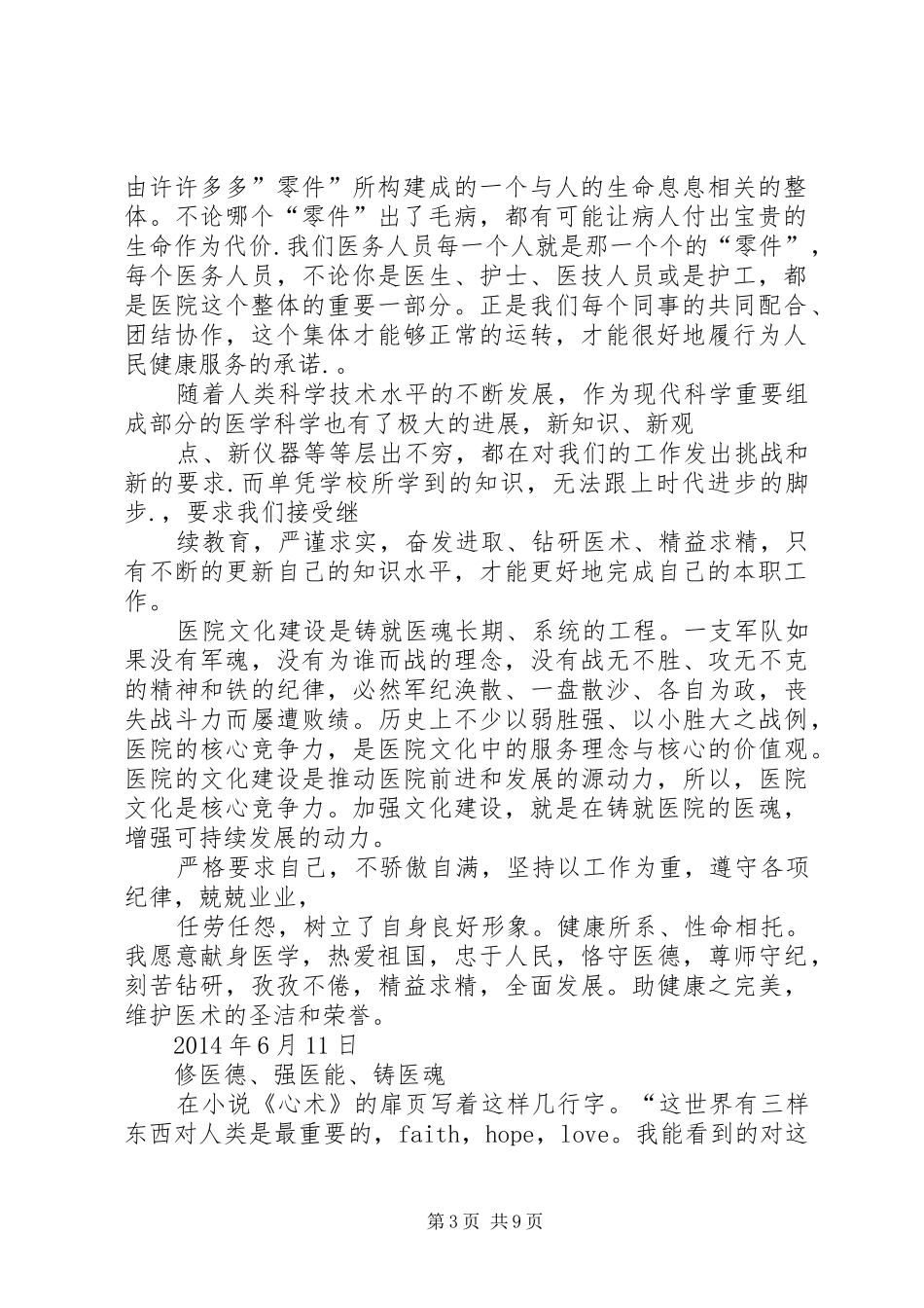 医德医魂心得体会[本站推荐]_第3页